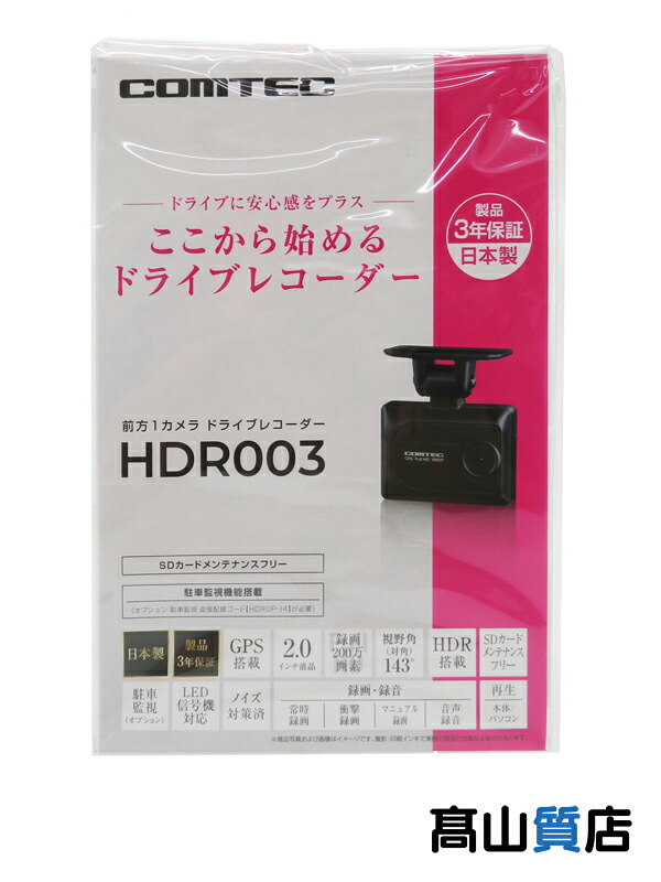 【COMTEC】【未使用品】コムテック『前方1カメラ ドライブレコーダー』HDR003 カー用品 1週間保証【中古】|高山質店
