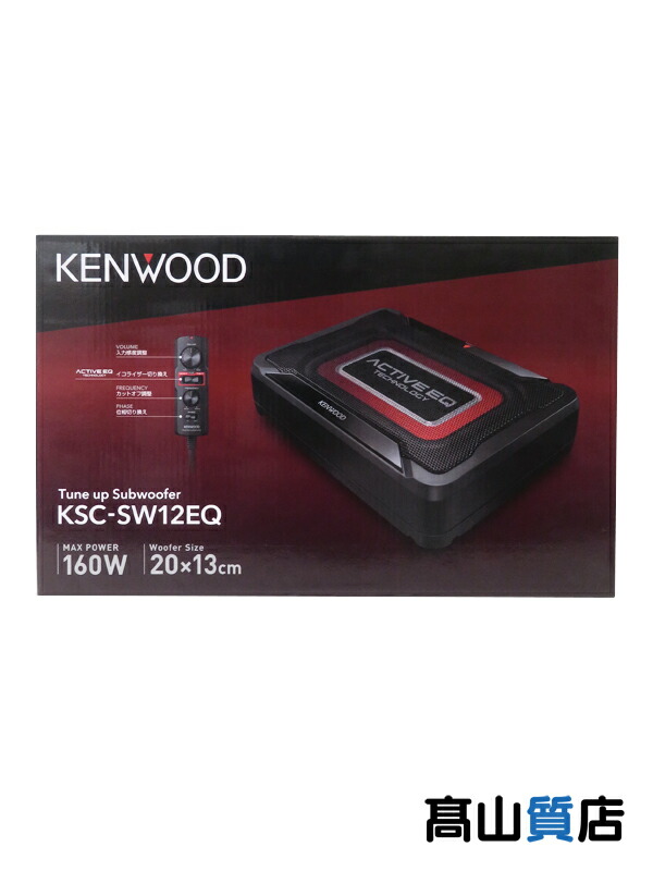 楽天市場】ケンウッド KSC-SW12EQ チューンアップ・サブ