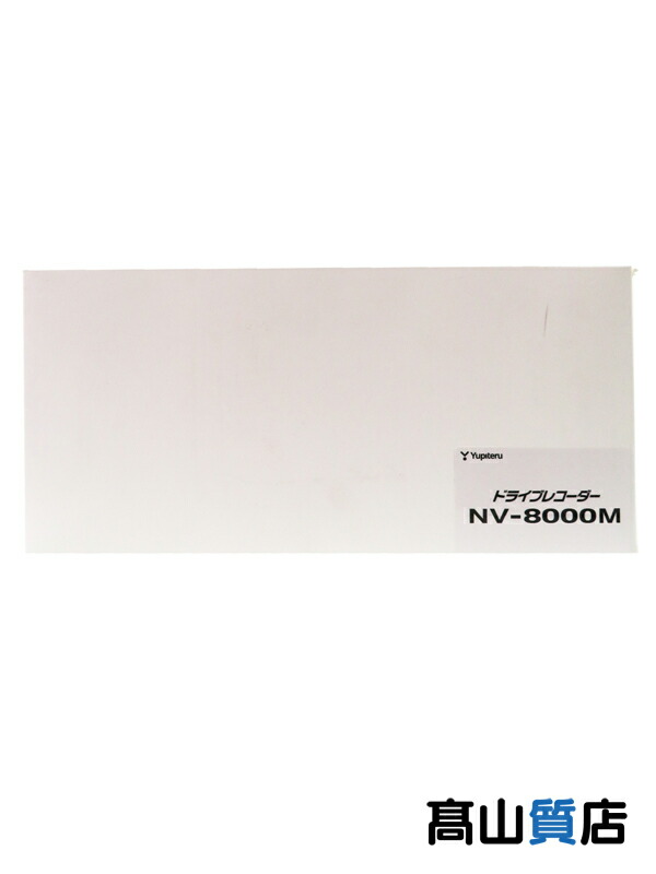 【Yupiteru】【未使用品】ユピテル『デジタルインナーミラー＋前後2カメラドライブレコーダー』NV-8000M カー用品 1週間保証【中古】
