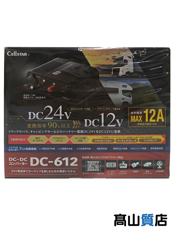 【CELLSTAR】【未使用品】セルスター『DC-DCコンバーター』DC-612 2024年7月 1週間保証【中古】