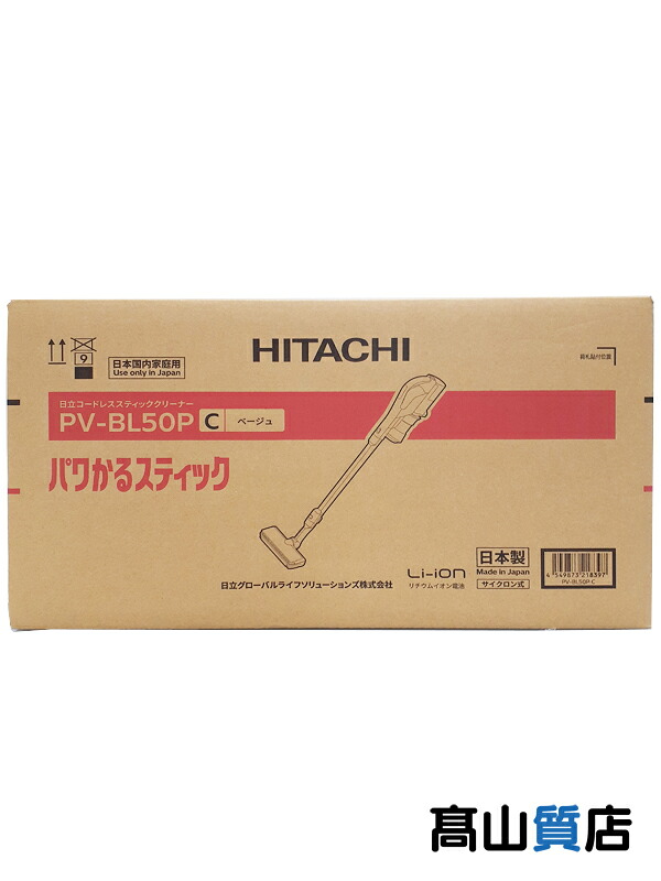 【HITACHI】【未使用品】ヒタチ『スティッククリーナー / サイクロン式 / パワかるスティック / ベージュ』PV-BL50P 2025年12月発売 生活家電 1週間保証【中古】