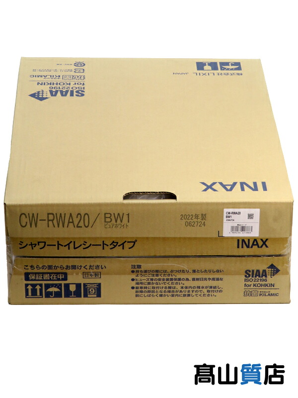 【INAX】【未使用品】イナックス『シャワートイレ RWシリーズ / ピュアホワイト』CW-RWA20/BW1 温水洗浄便座 1週間保証【中古】