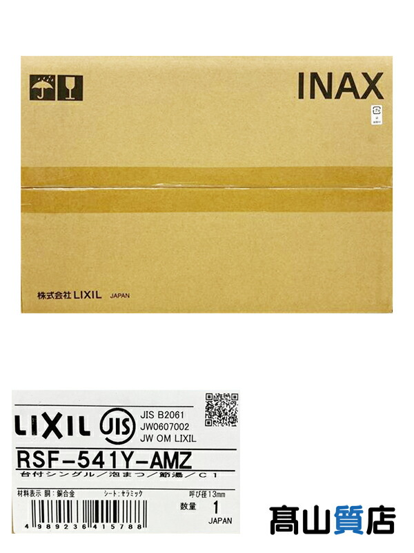 【LIXIL】【未使用品】リクシル『INAX シングルレバー混合水栓 』RSF-541Y-AMZ 水栓金具 1週間保証【中古】