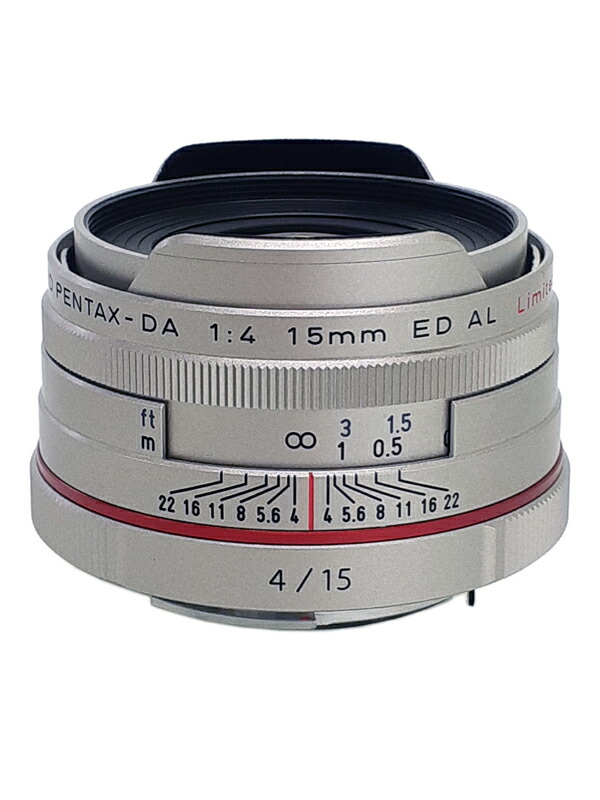 【RICOH】リコー/ペンタックス『HD PENTAX-DA 15mmF4ED AL Limited / シルバー』レンズ 1週間保証【中古】