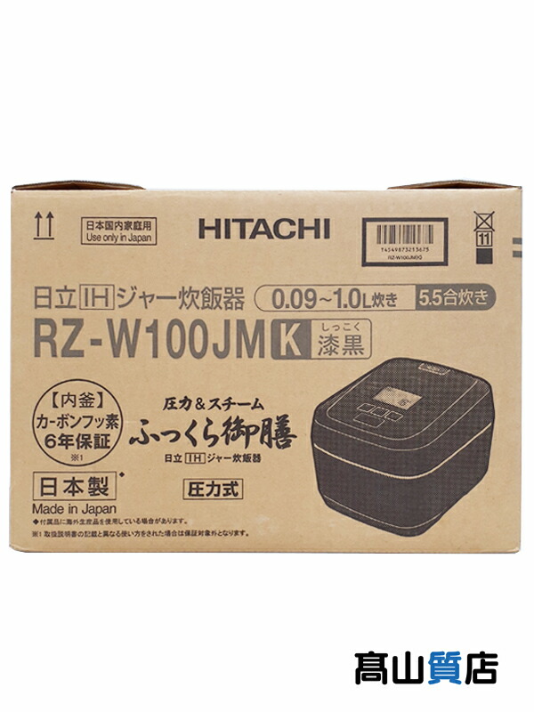 【HITACHI】【未使用品】ヒタチ『IHジャー炊飯器 / 圧力&スチームIH ふっくら御膳 / 5.5合炊き / 漆黒(しっこく)』RZ-V100JM 調理家電 1週間保証【中古】|高山質店