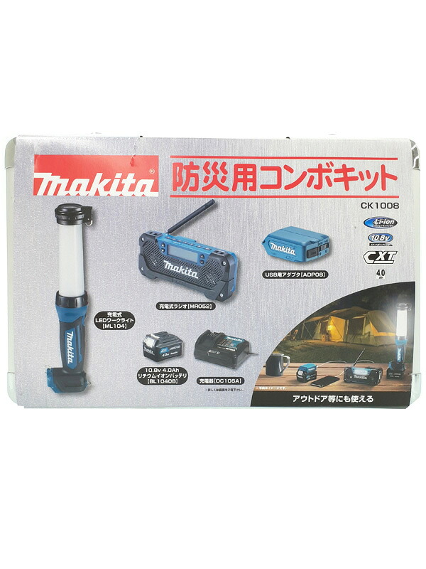 【makita】【訳あり未使用品】マキタ『10.8V 防災用コンボキット』CK1008 1週間保証【中古】|高山質店