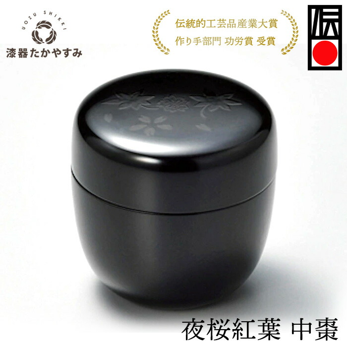 楽天市場】春秋 中棗 溜 1個：本漆塗り 茶道 茶道具 表千家 裏