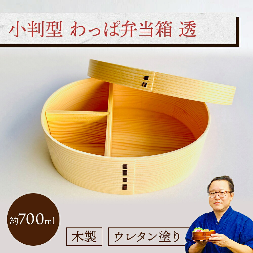 ＼マラソン限定！最大300円OFFクーポン／ 小判型 わっぱ弁当箱 ナチュラル ( T型仕切り) 1個：木製 曲げわっぱ弁当箱 1段 男子用 女子用 大人用 約700ml おしゃれ かわいい ランチボックス 新生活 新学期 遠足 運動会 プレゼント まげわっぱ
