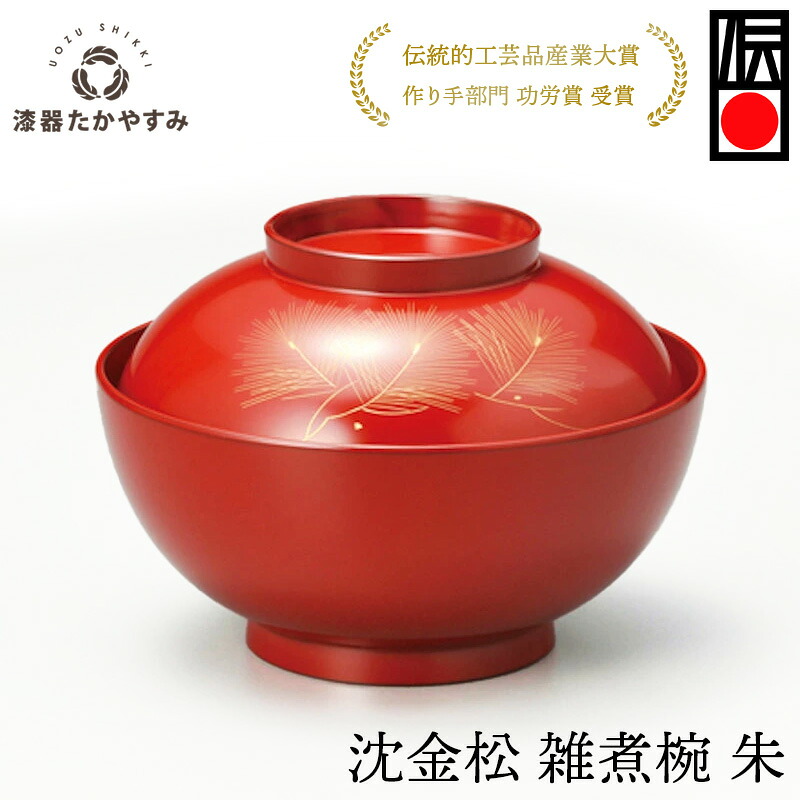 沈金松 雑煮椀 各色 1客：本漆塗り 懐石料理 和食器 蓋付き 来客 おもてなし おしゃれ かわいい お正月 記念品 プレゼント ギフト 母の日 雑貨 日本製 国産