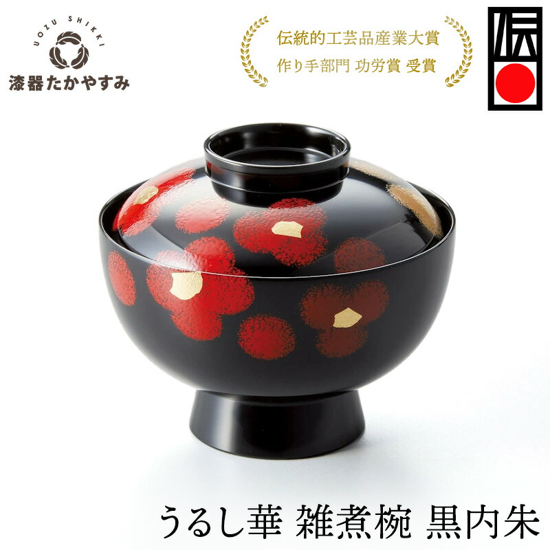 楽天市場】根来塗 煮物椀 漆器 紀州漆器 和歌山 和食器 伝統工芸 お