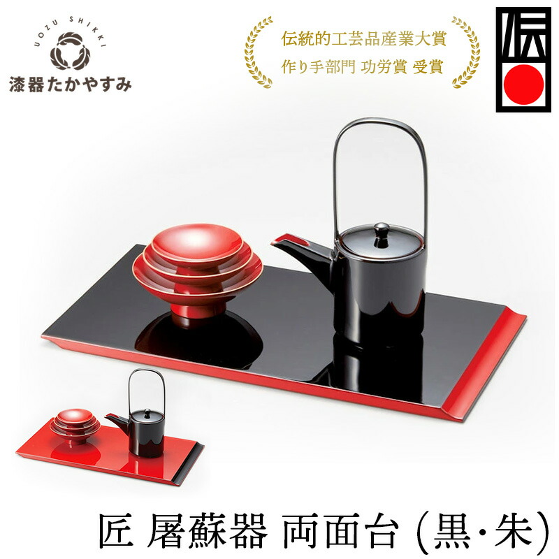 ＼期間限定！クーポン配布中／ 【受注生産品】匠 屠蘇器 両面台 (黒・朱) 1組：木製漆塗り 和食器 お正月 お屠蘇 高級 御祝 祝杯 酒盃 母の日 雑貨 日本製 国産