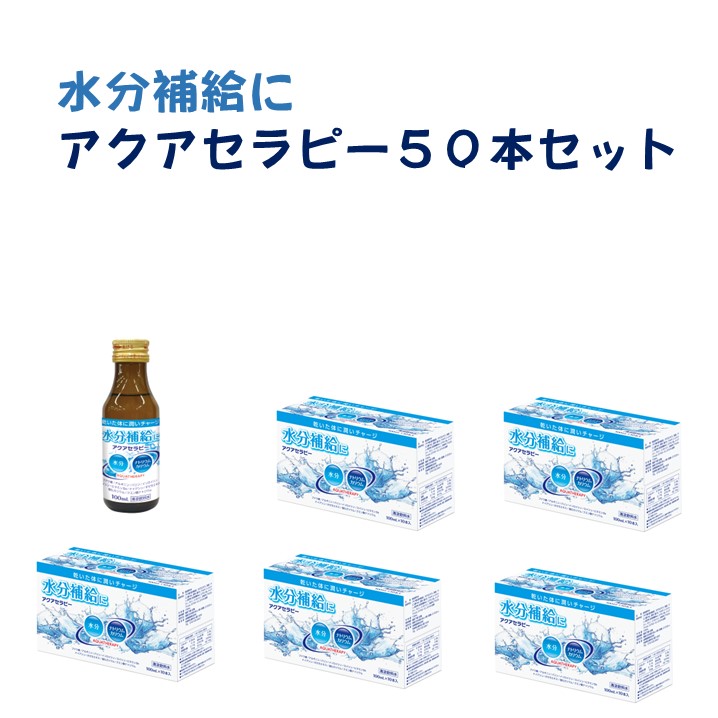【楽天市場】熱中症対策 水分電解質補給 アクアセラピー 50本セット 金陽製薬株式会社 100ml 清涼飲料水 経口補水液 水 電解質電解質 ...
