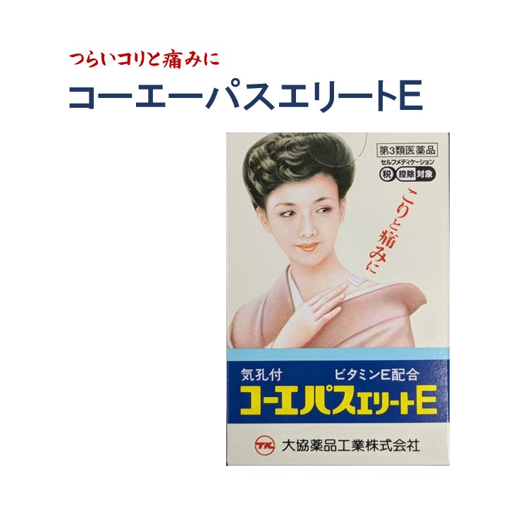【楽天市場】【第3類医薬品】コーエパスエリートE 大判 気孔付き （74mm×52mm） 20枚入 肩こり 腰痛 打撲うちみ 捻挫 関節痛