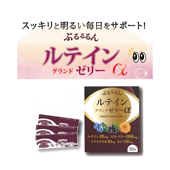 ルテイン&ブルーベリー「アイブレンドゼリー」 アイブレンドゼリー ルテイン＆ブルーベリー 30袋 3箱セット