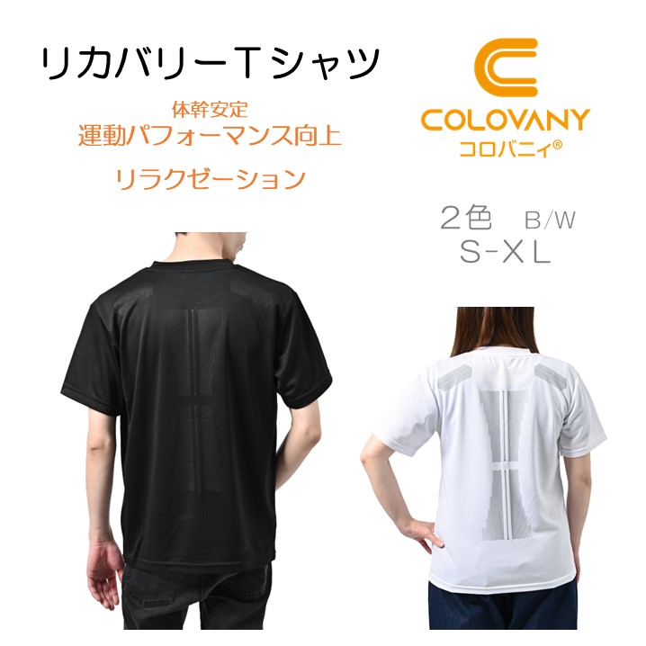 楽天市場】コロバニィ Tシャツ 体幹 重心 安定 リカバリー