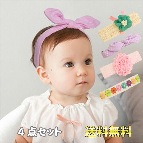 ゆうパケット便送料無料 ポスト投函 赤ちゃん ヘアバンド 福袋4点セット 96%OFF ヘアアクセサリー ベビー用ヘアバンド ヘアゴム 【初回限定】 シフォンのお花 カチューシャ 髪飾り