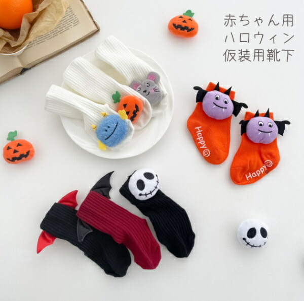 【あかずきん】新品　タルボット　ソックス　ハロウィン 楽天市場】【ハロウィン】パンダベビーソックスハロウィン