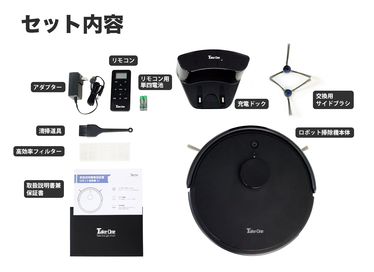 あす楽 レーザーマッピング ロボット掃除機 お掃除ロボット Take-One