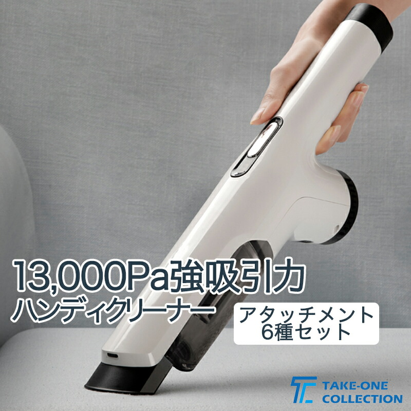 格安人気 楽天市場 P10倍 クーポンで11 Off ハンディクリーナー コンパクトクリーナー コードレス pa 強吸引力 車用 カー用品 軽量 掃除機 隙間 強力 充電 静音 カークリーナー ミニ掃除機 車用掃除機 送料無料 一人暮らし プレゼント 母の日ギフト Take
