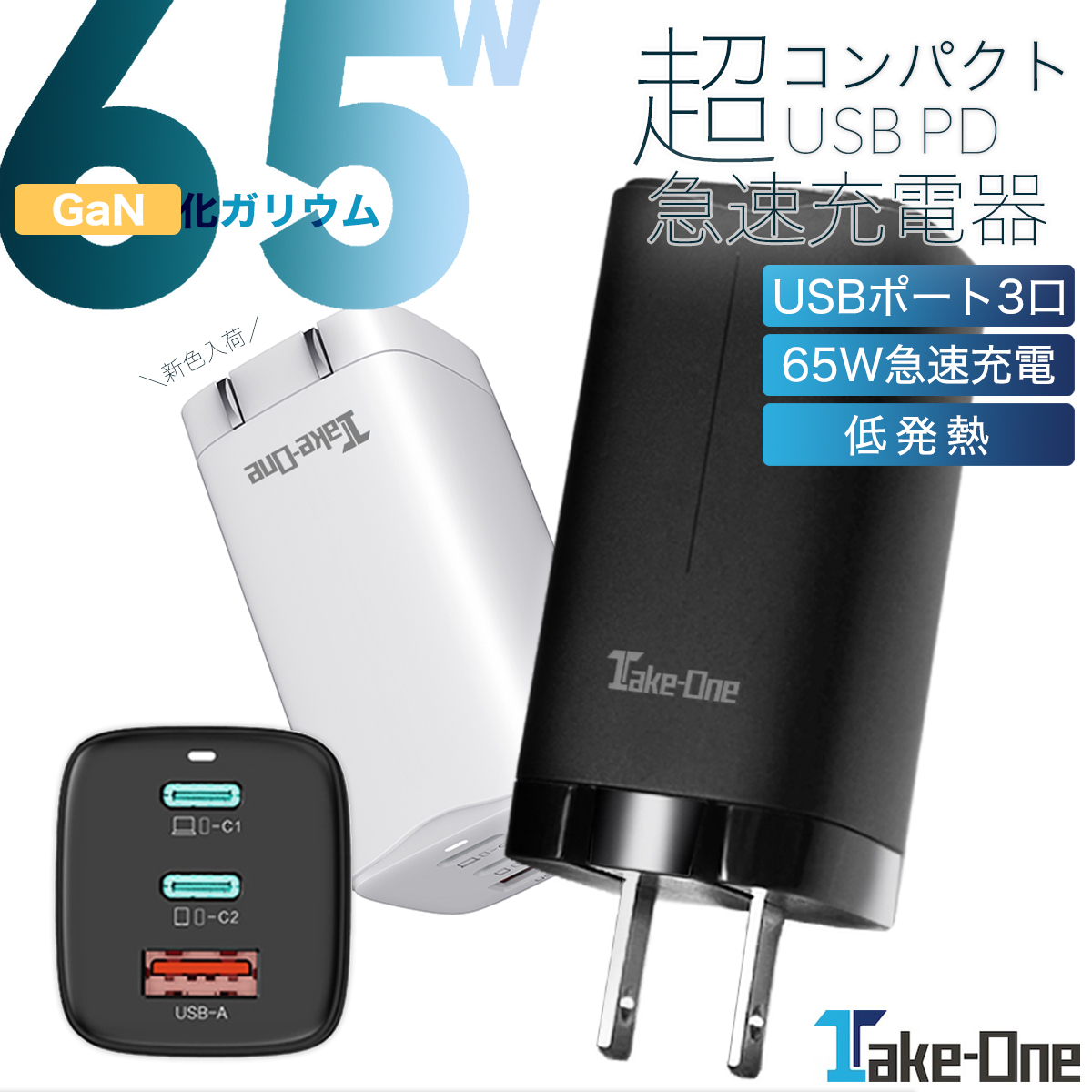 65W USB-C 2ポート 急速充電器 ACG-65W