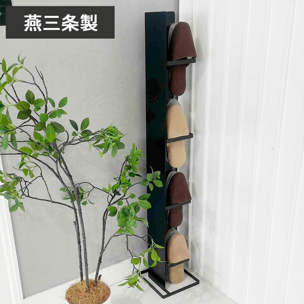 【燕三条製】家庭用スリッパ照明ランプ 家庭用スリッパ仕合わせ 4足納める か細い印字機 楼観型 今めかしい アイアン 北欧調 省あき場所 家庭用スリッパ納める 部屋の入り口納める 磁石引っかかり付き添い人 日本製 国産