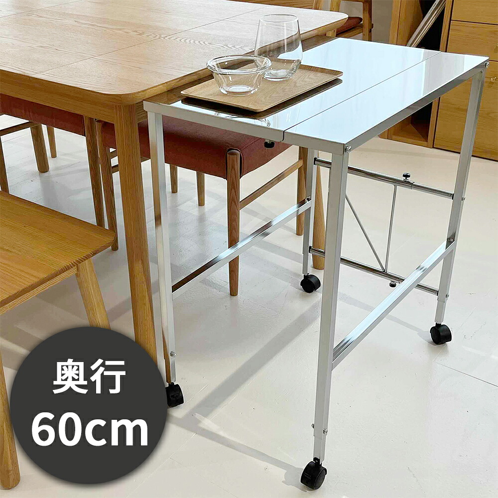 【燕三条製】ステンレス天板　作業台　頑丈　奥行60cm　耐荷重30kg　幅伸縮可　高さ調節可　キッチン収納　隙間収納　サポート台　キャスター付　キッチンカウンター　シンク　冷蔵庫　日本製　国産｜take a rest - the north land