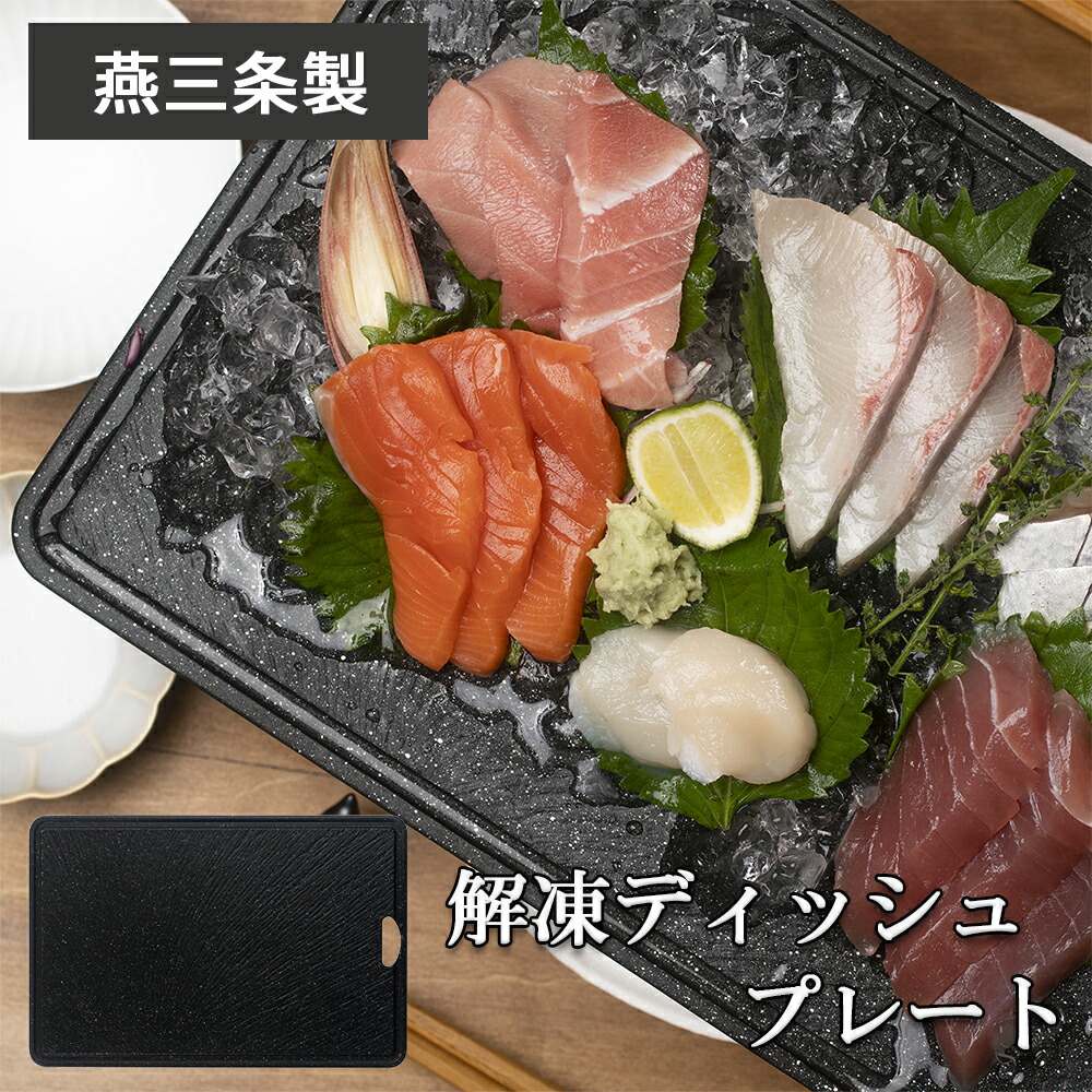 楽天市場】日本製 アルミ 解凍プレート | 肉 解凍 解凍プレート 急速