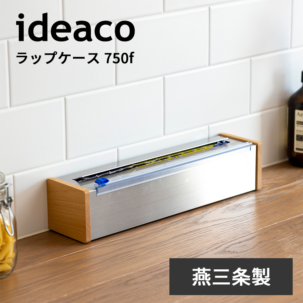 楽天市場】ideaco イデアコ ラップケース 750f コストコ ラップ