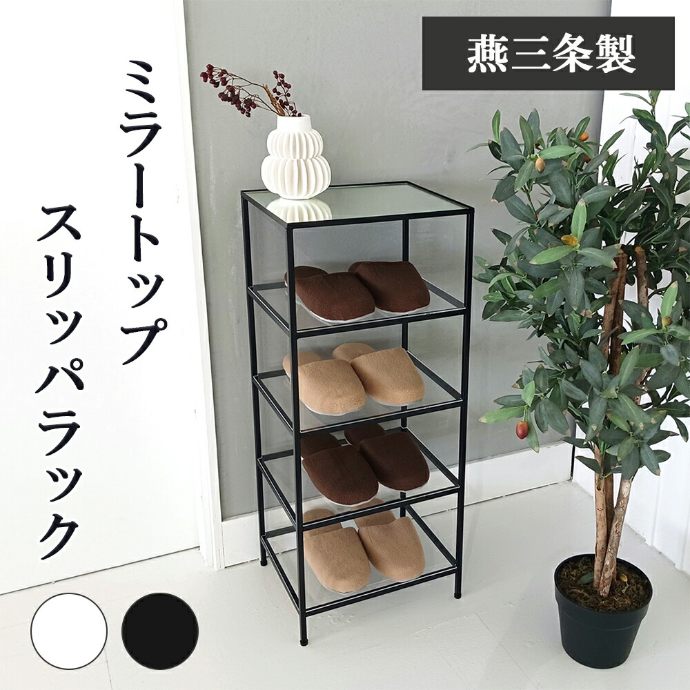 楽天市場】【燕三条製】薔薇がおしゃれなシューズラック スリム 省