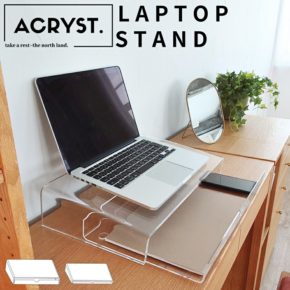 新商品! アクリル製ノートパソコンスタンド 調節可能 キラキラ 綺麗 お洒落 新商品! アクリル製ノートパソコンスタンド 調節可能 キラキラ 綺麗