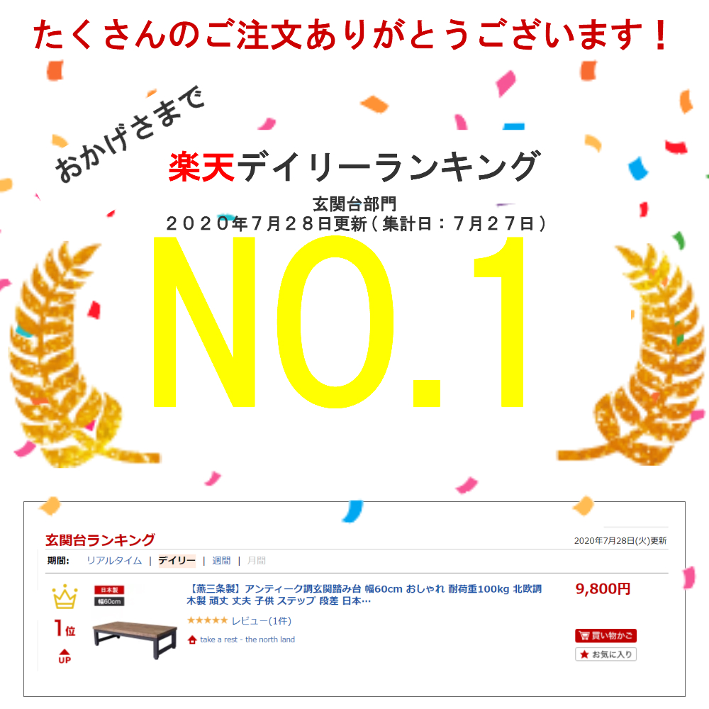 楽天市場 燕三条製 アンティーク調玄関踏み台 幅60cm おしゃれ 耐荷重100kg 北欧調 木製 頑丈 丈夫 子供 ステップ 段差 日本製 国産 Take A Rest The North Land