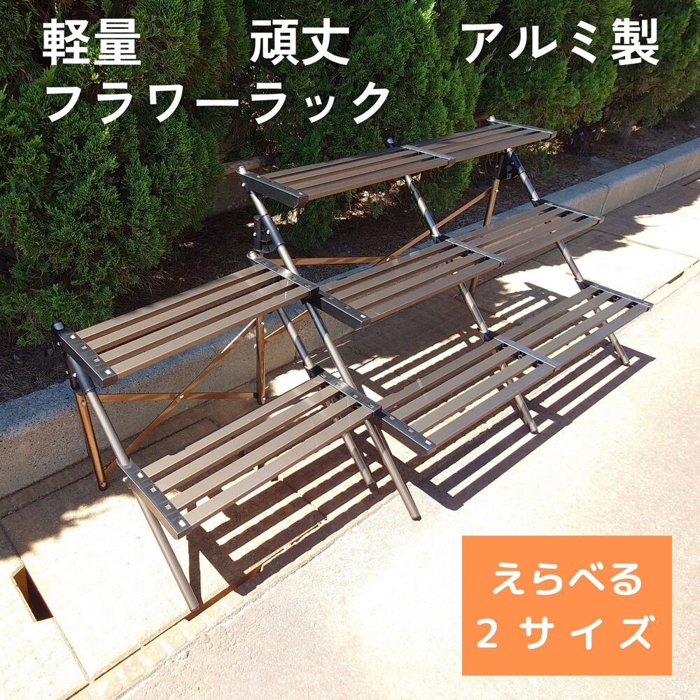 楽天市場】【即日出荷】本宏製作所 アルミ製フラワースタンド2段