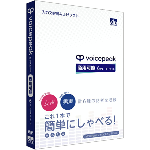 【法人押さえる】AHS SAHS-40342 VOICEPEAK 商用能力のある 6読み手仕掛ける