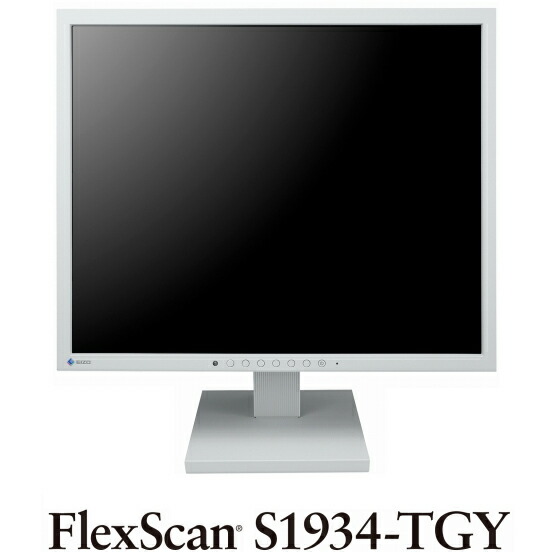 【法人限定】EIZO S1934-TGY 液晶ディスプレイ 19型/1280×1024/DVI、D-Sub、DisplayPort/セレーングレイ/スピーカー：あり