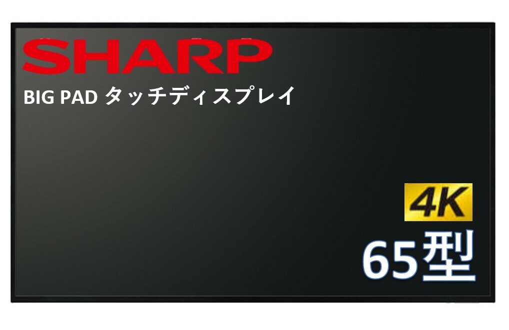 【完動品】SHARP シャープ タッチディスプレイ PN-HW431T 楽天市場】シャープ 4K対応 BIG PAD タッチディスプレイ 43型