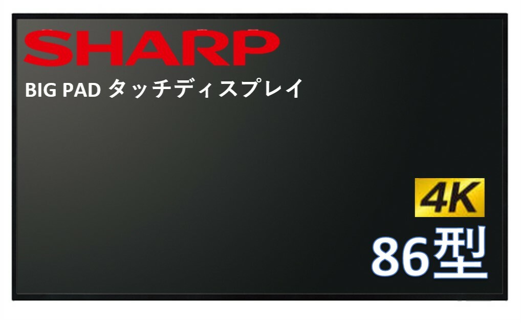 【完動品】SHARP シャープ タッチディスプレイ PN-HW431T compass1670378921.jpg