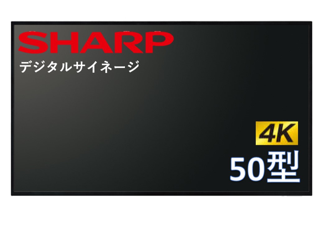 楽天市場】シャープ 4K対応 デジタルサイネージ 50型 ディスプレイ PN