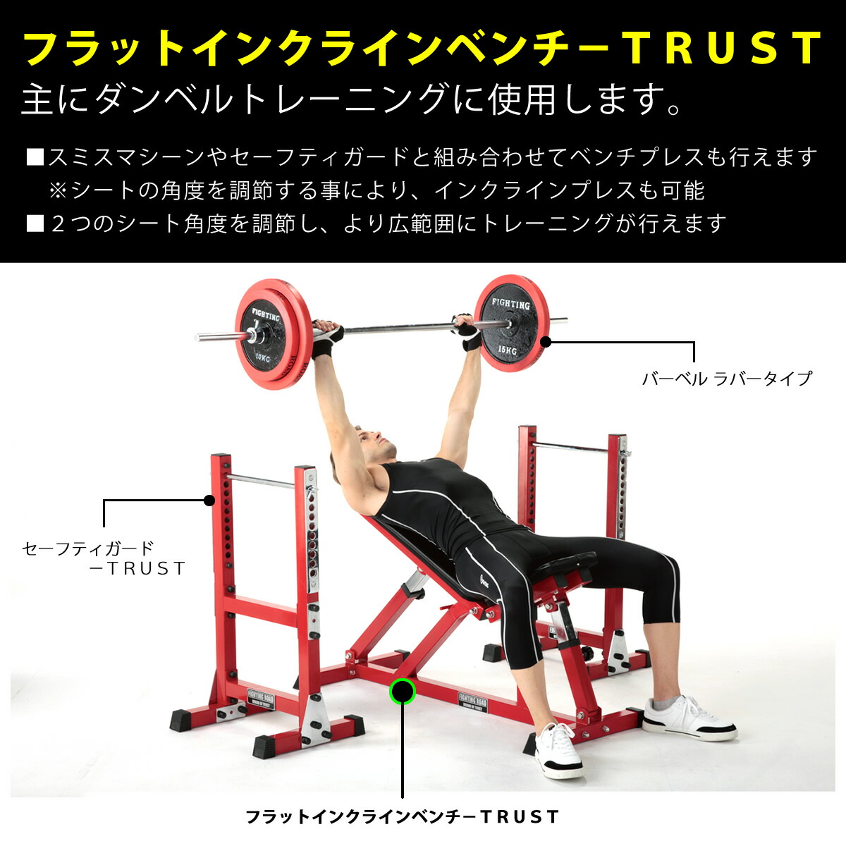 プレスベンチ- TRUST 2021新商品