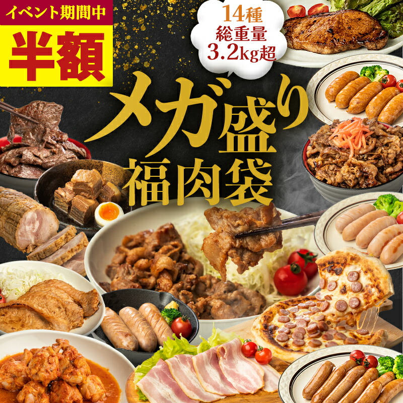 【12,950円⇒6,475円★マラソン限定】《 父の日 専用熨斗有》お肉14種！メガ盛福肉袋 3.2kg 武田ハム 肉 詰め合わせ 送料無料 チャーシュー 角煮 ハラミ カルビ ベーコン 手羽元 生姜焼き ロース 味噌漬け フランク ピザ 味付け肉 セット 豚肉 加工肉 牛肉 肉福袋 父の日