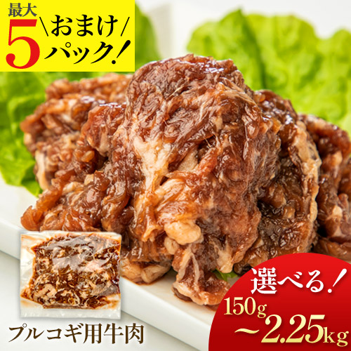 ＼3セット以上の購入でおまけ！／ プルコギ 牛肉 150g~ 複数購入で最大おまけ5パック! 武田ハム 牛肉 肉 加工品 赤身 お肉 味付け肉 バーベキュー BBQ セット 大容量 まとめ買い ギフト 小分け 冷凍 8,885円