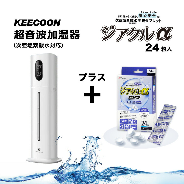 噴霧器 加湿器 超音波 大容量 8L タワー型 乾燥防止 加湿 おしゃれ スタイリッシュ 省エネ 次亜塩素酸水対応 感染防止対策 水漏れしない ” KEECOON超音波加湿器