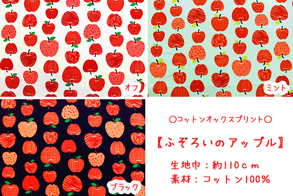 どこ 横向き 地質学 りんご 柄 生地 Cest Chouette Jp