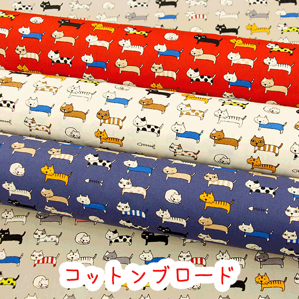 楽天市場】☆ブロードプリント☆『キャットサミット』コットンブロードプリント生地/布/ネコ/猫/ねこ/にゃんこ/キャット/タケヒロヤ : 生地布地の店 タケヒロヤ