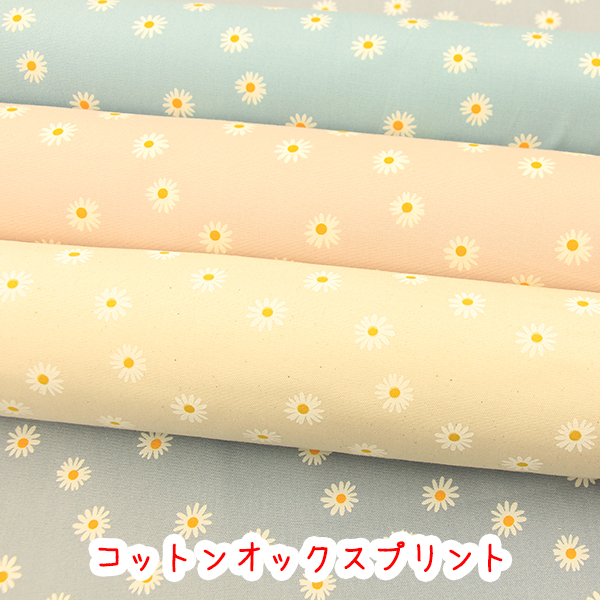 オーダー可能生地12 リトルマーガレット 小花 オーダー可能生地12 リトルマーガレット 小花