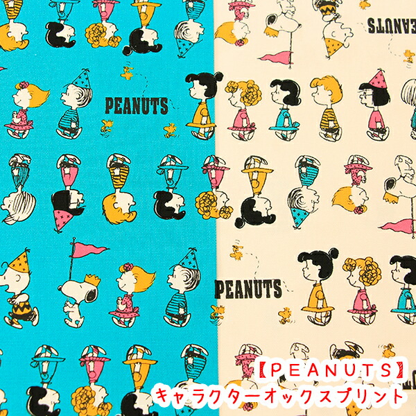 楽天市場】【PEANUTS】SNパレード（オックス） スヌーピー ピーナッツ