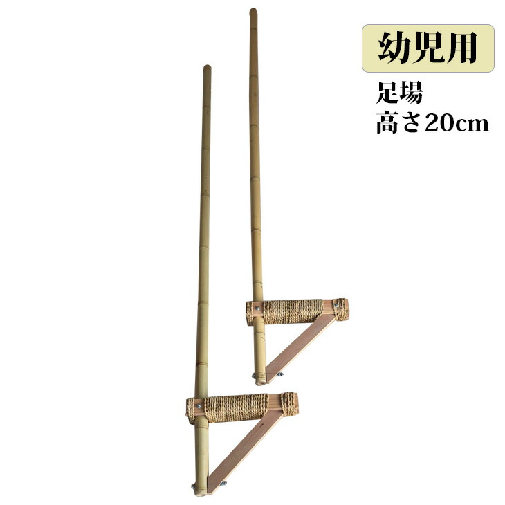 受注生産 竹馬 足場の高さcm 幼児用 国産 日本製 たけうま 竹 竹製 子ども 子供 運動 あそび プレゼント ギフト 贈り物 懐かしい レトロ おもちゃ 玩具 竹 職人手作り日本製の竹馬しっかりした作りで安心安全です 腹筋背筋が鍛えられ姿勢が良くなる 昔ながらのおすすめ
