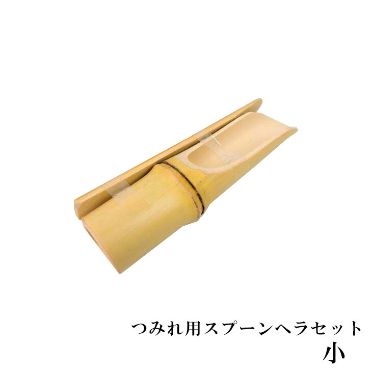 楽天市場 つみれ用 スプーン ヘラ セット 小 竹製 国産 日本製 つみれ皿肉団子 つくね 鍋 鍋料理 便利 竹専門店の竹伊