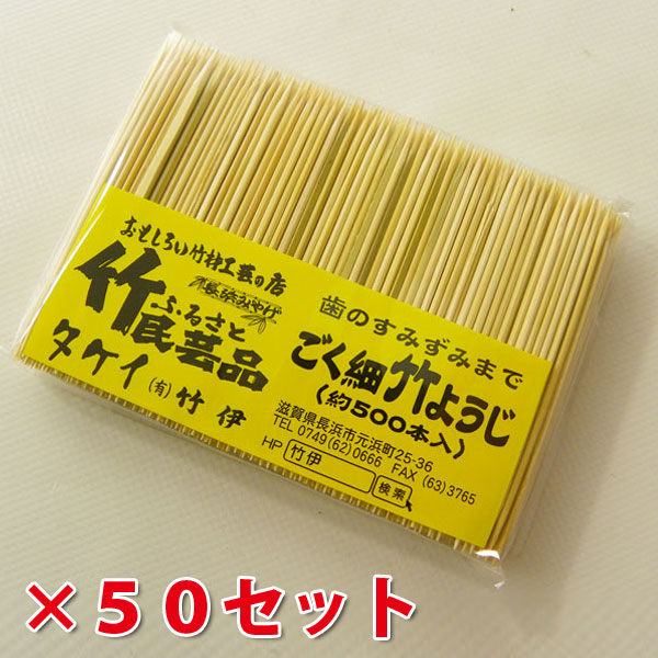 楽天市場】極細竹ようじ 約500本入り 2パック 普通のつまようじが使え ...