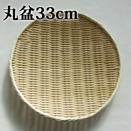 楽天市場】丸盆ざる 深型 径33cm×深6.5cm 竹製 ザル 笊 丸竹ざる