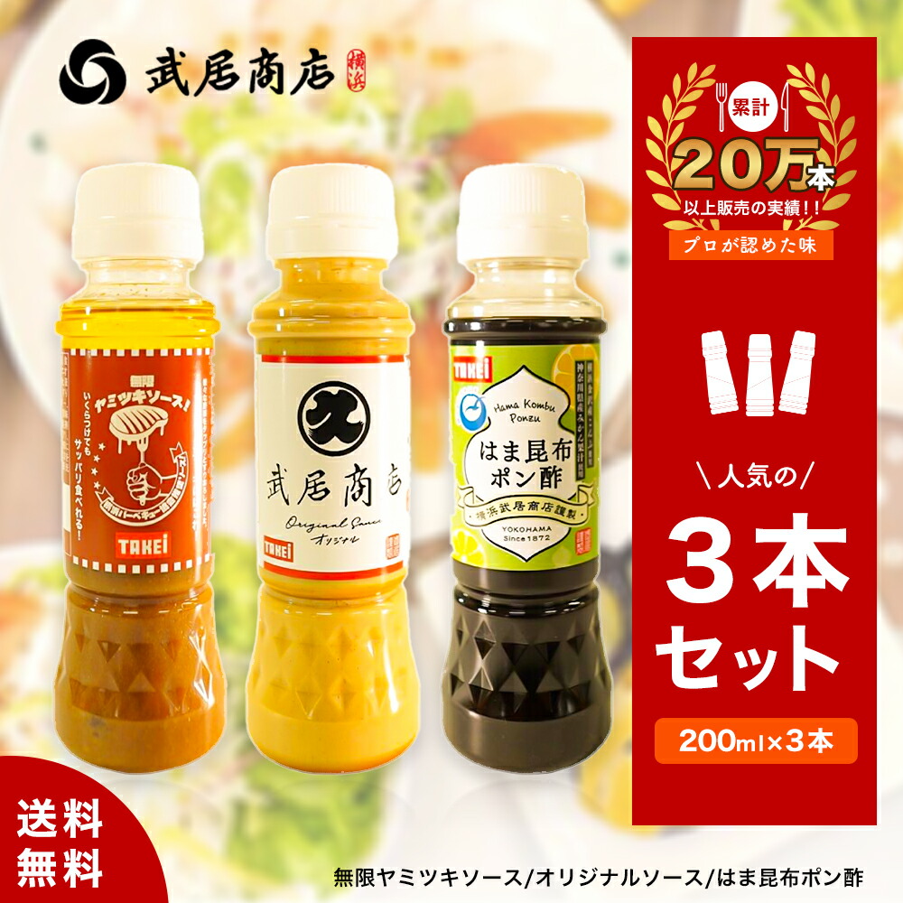 【楽天市場】調味料セット ギフト 直売所で人気 200ml×3 中華3種セット 冬おすすめ3種セット すりごまマヨ風たれ ポン酢 万能ステーキ